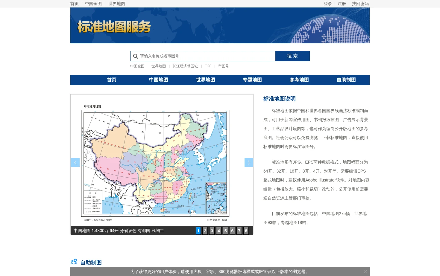 标准地图服务系统 页面快照